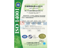 今日足球赛·（中国）官方网站ISO14001证书